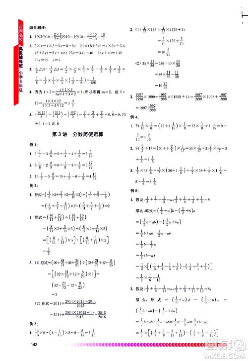南京出版社2020年奥数辅导班小学六年级答案