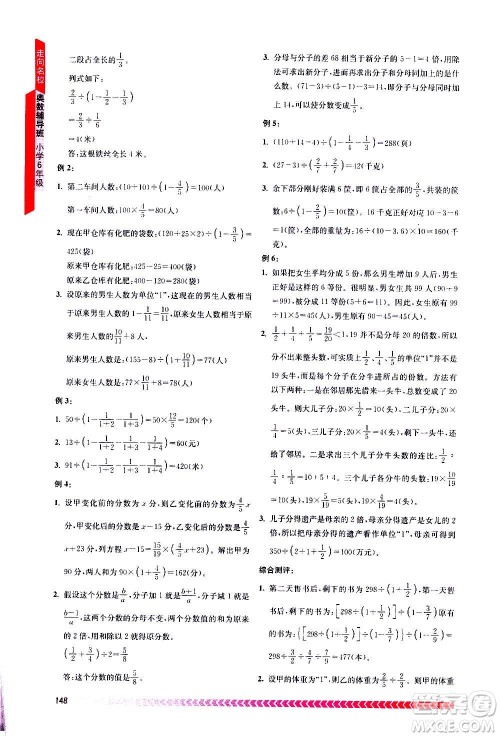 南京出版社2020年奥数辅导班小学六年级答案