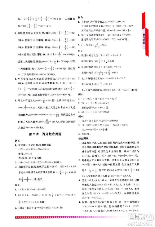 南京出版社2020年奥数辅导班小学六年级答案