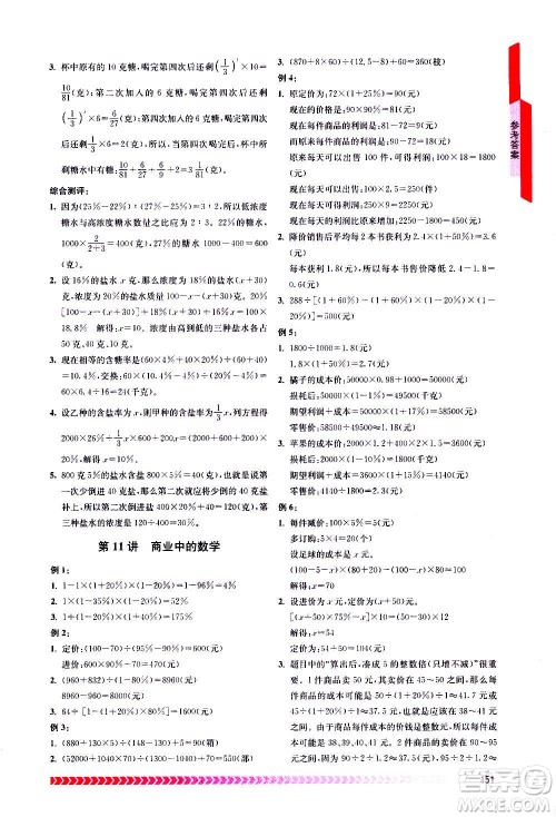 南京出版社2020年奥数辅导班小学六年级答案
