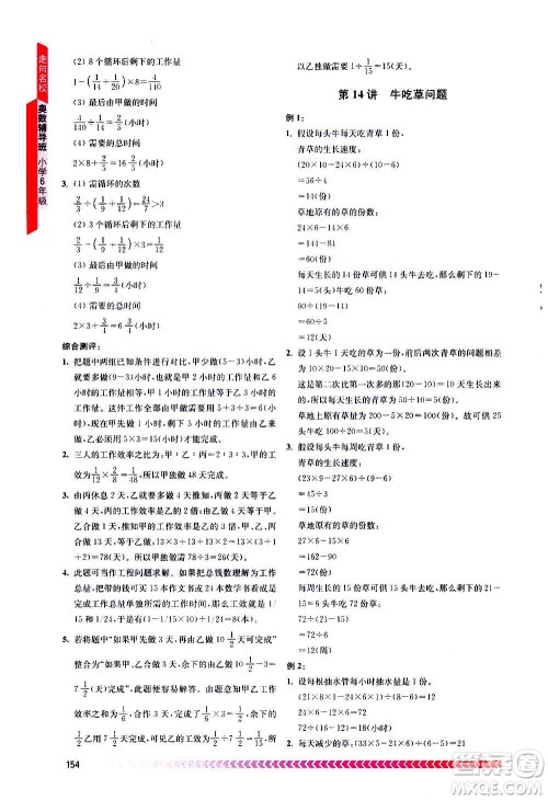 南京出版社2020年奥数辅导班小学六年级答案