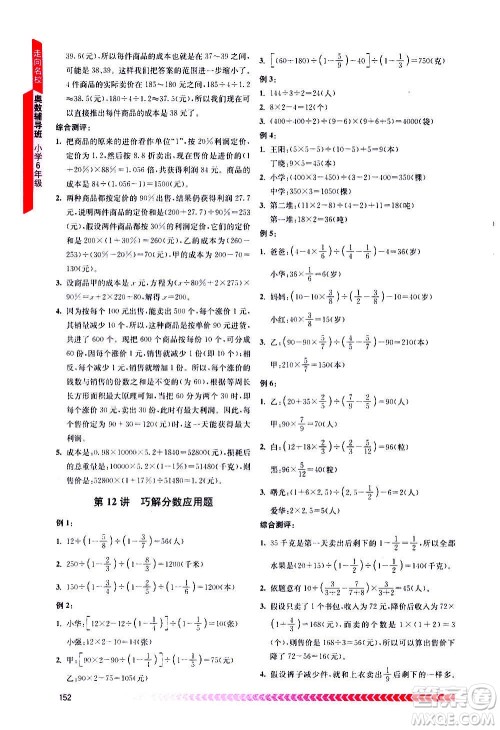 南京出版社2020年奥数辅导班小学六年级答案