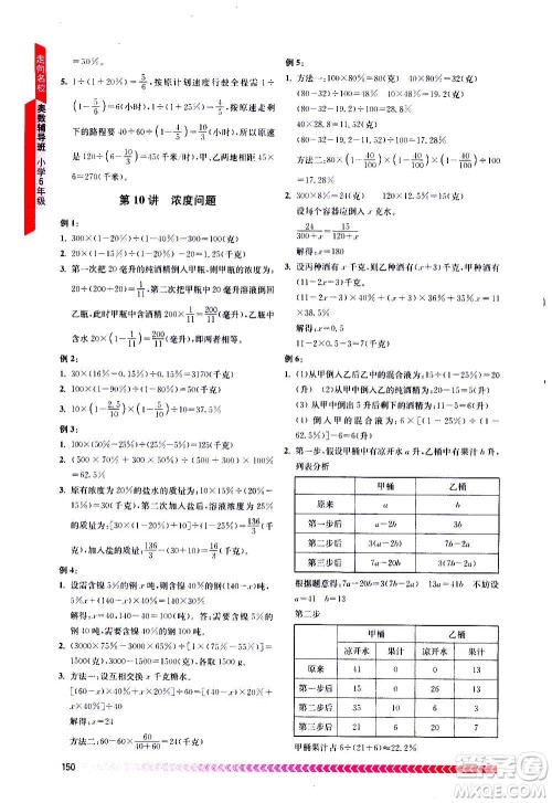 南京出版社2020年奥数辅导班小学六年级答案