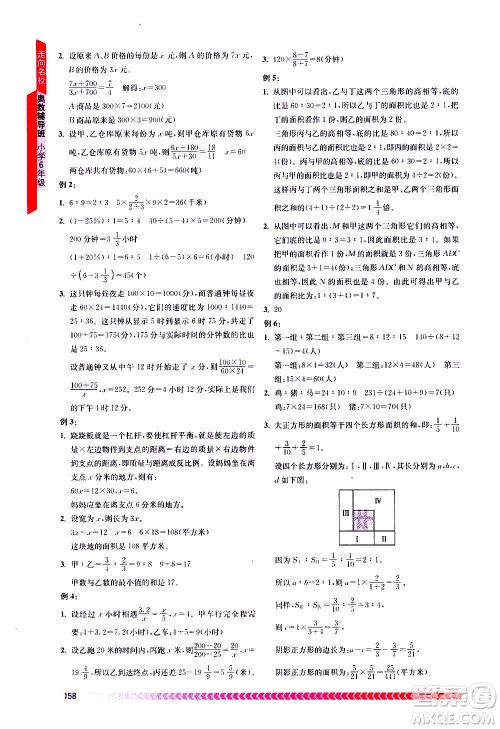 南京出版社2020年奥数辅导班小学六年级答案