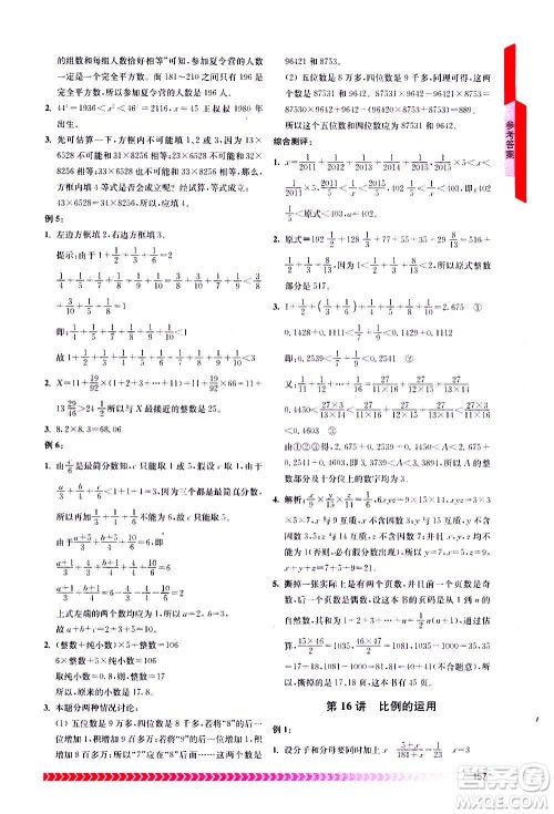 南京出版社2020年奥数辅导班小学六年级答案