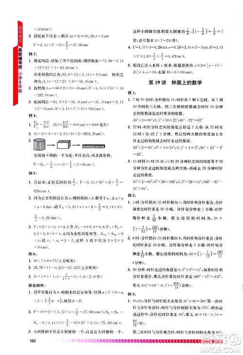 南京出版社2020年奥数辅导班小学六年级答案