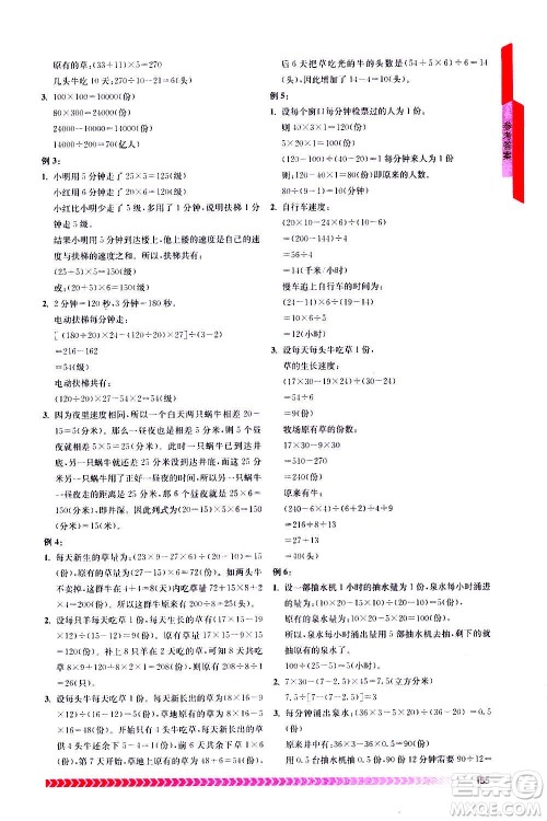 南京出版社2020年奥数辅导班小学六年级答案