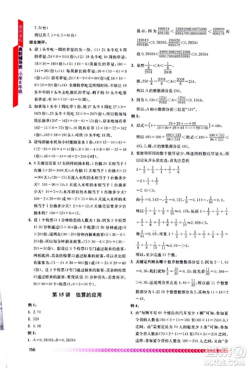 南京出版社2020年奥数辅导班小学六年级答案