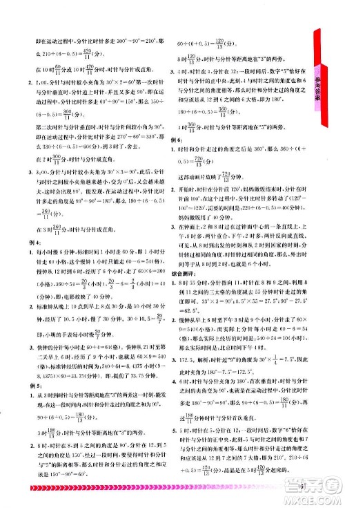 南京出版社2020年奥数辅导班小学六年级答案