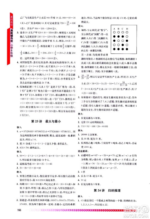 南京出版社2020年奥数辅导班小学六年级答案