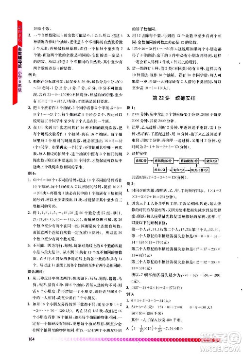 南京出版社2020年奥数辅导班小学六年级答案