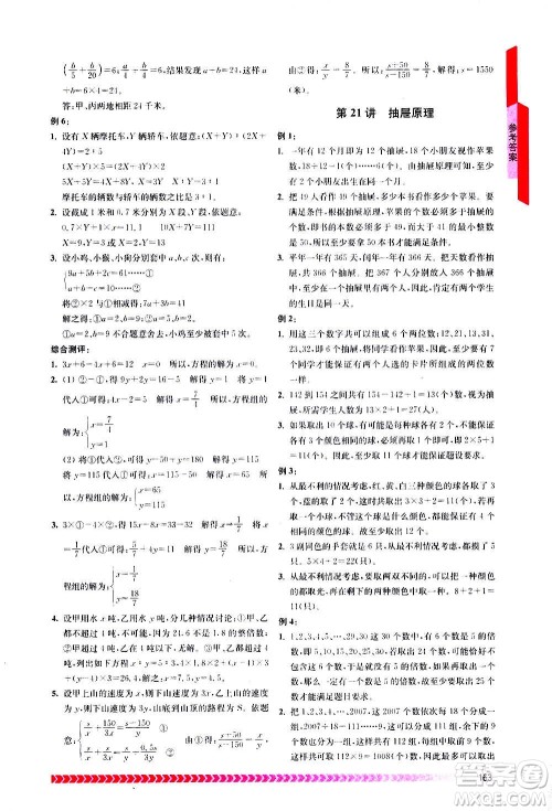 南京出版社2020年奥数辅导班小学六年级答案