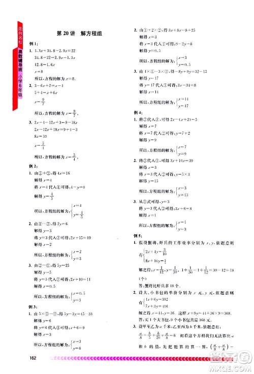 南京出版社2020年奥数辅导班小学六年级答案