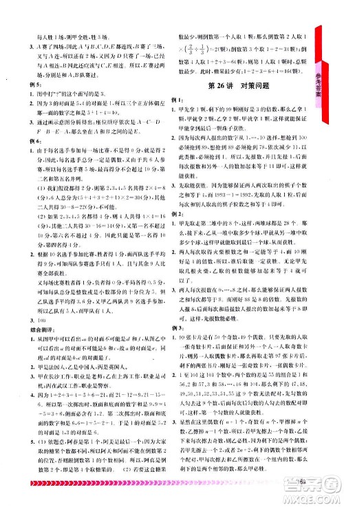 南京出版社2020年奥数辅导班小学六年级答案