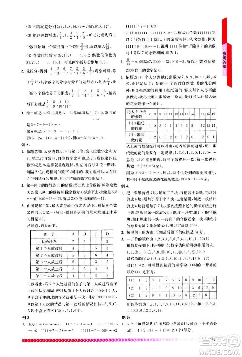 南京出版社2020年奥数辅导班小学六年级答案