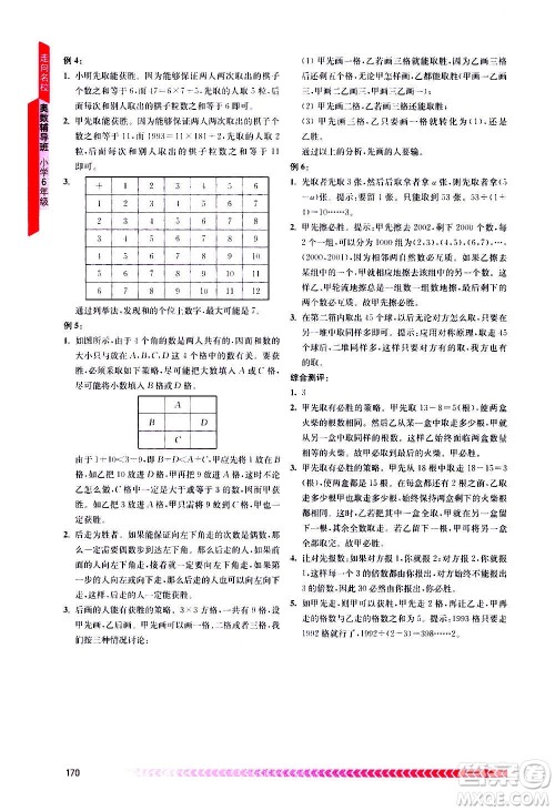 南京出版社2020年奥数辅导班小学六年级答案