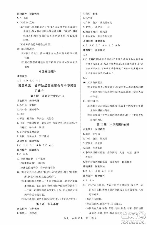 云南美术出版社2020学生课程精巧训练课堂创新学练测八年级历史上册答案