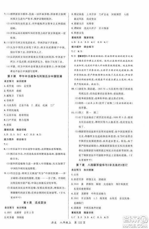 云南美术出版社2020学生课程精巧训练课堂创新学练测八年级历史上册答案