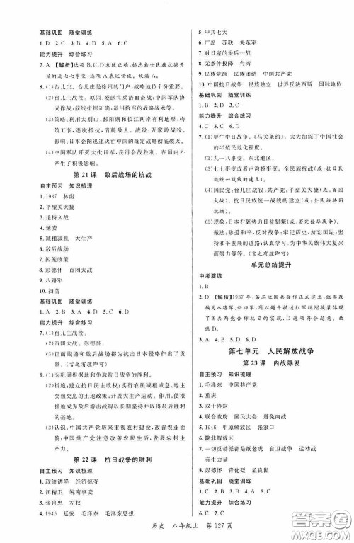 云南美术出版社2020学生课程精巧训练课堂创新学练测八年级历史上册答案