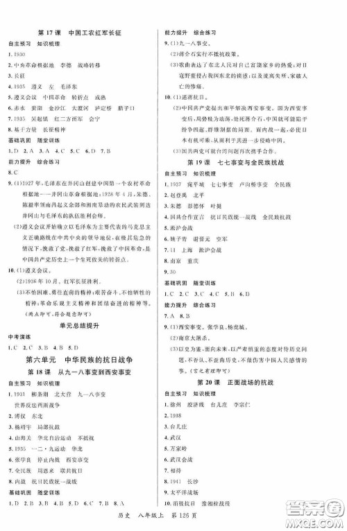 云南美术出版社2020学生课程精巧训练课堂创新学练测八年级历史上册答案 云南美术出版社2020学生课程精巧训练课堂创新学练测八年级历史上册答案