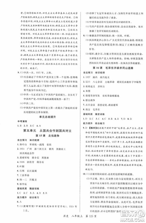 云南美术出版社2020学生课程精巧训练课堂创新学练测八年级历史上册答案