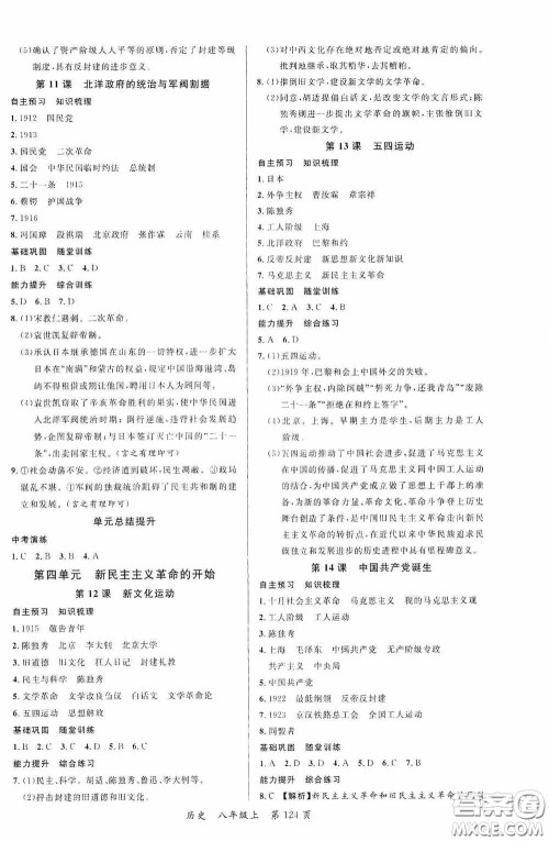 云南美术出版社2020学生课程精巧训练课堂创新学练测八年级历史上册答案