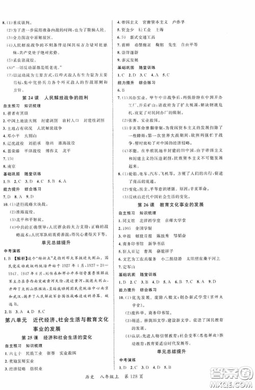 云南美术出版社2020学生课程精巧训练课堂创新学练测八年级历史上册答案 云南美术出版社2020学生课程精巧训练课堂创新学练测八年级历史上册答案