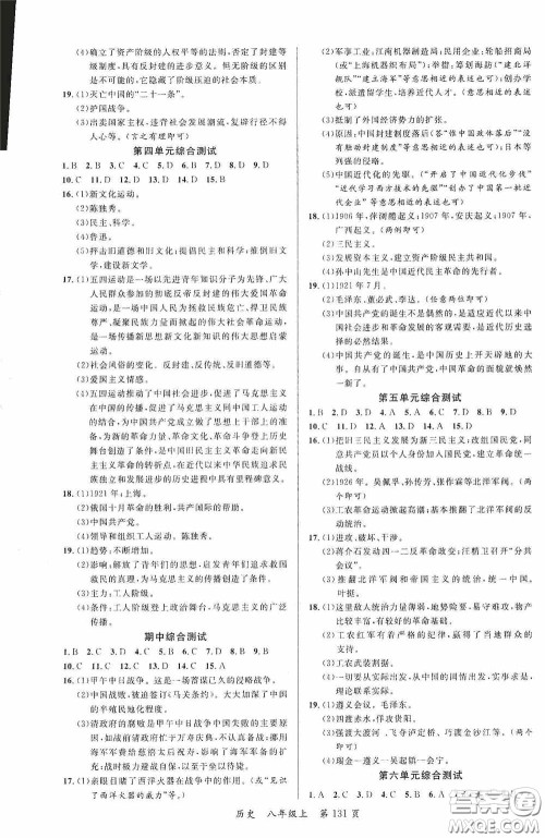 云南美术出版社2020学生课程精巧训练课堂创新学练测八年级历史上册答案