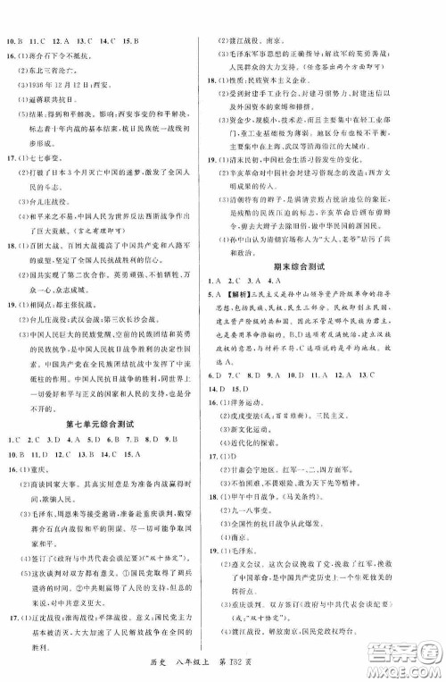 云南美术出版社2020学生课程精巧训练课堂创新学练测八年级历史上册答案