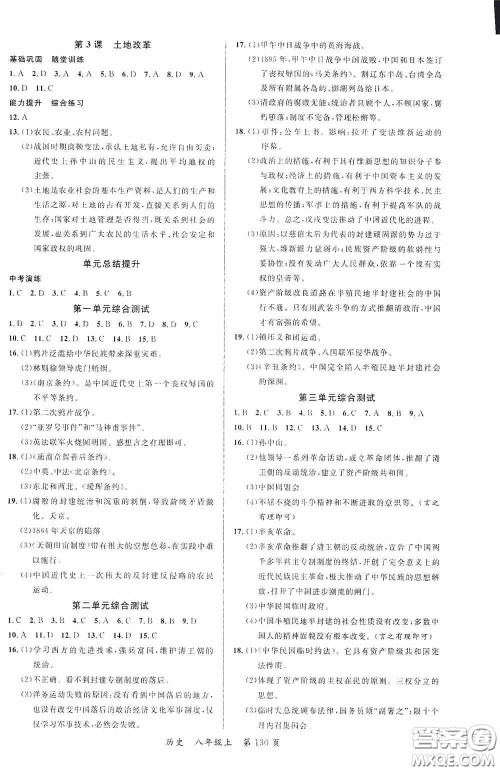 云南美术出版社2020学生课程精巧训练课堂创新学练测八年级历史上册答案