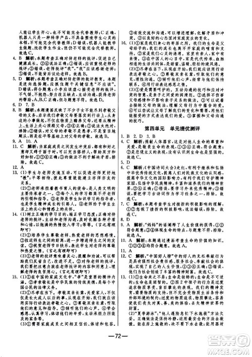 江苏人民出版社2020年期末闯关冲刺100分道德与法治七年级上册RMJY人民教育版答案