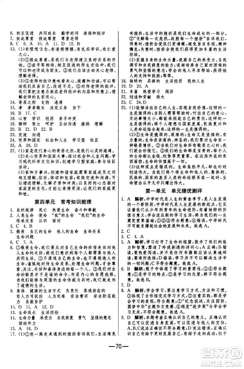 江苏人民出版社2020年期末闯关冲刺100分道德与法治七年级上册RMJY人民教育版答案 江苏人民出版社2020年期末闯关冲刺100分道德与法治七年级上册RMJY人民教育版答案