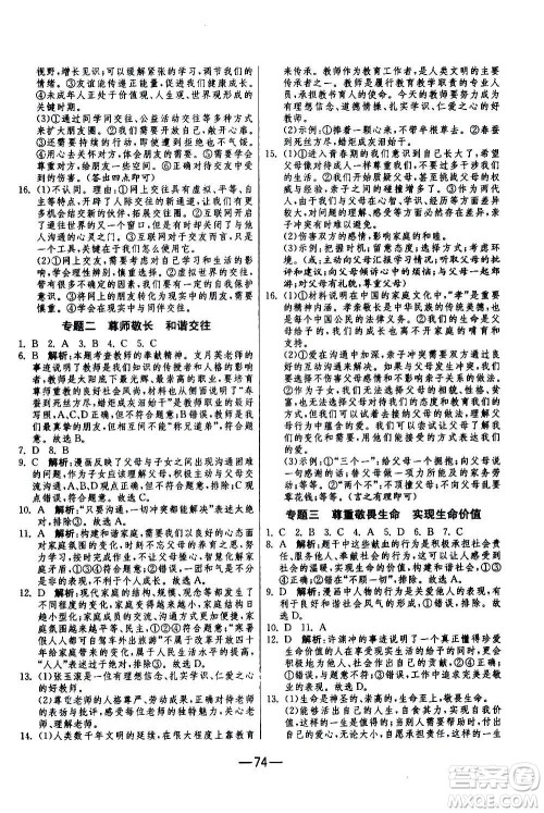 江苏人民出版社2020年期末闯关冲刺100分道德与法治七年级上册RMJY人民教育版答案 江苏人民出版社2020年期末闯关冲刺100分道德与法治七年级上册RMJY人民教育版答案