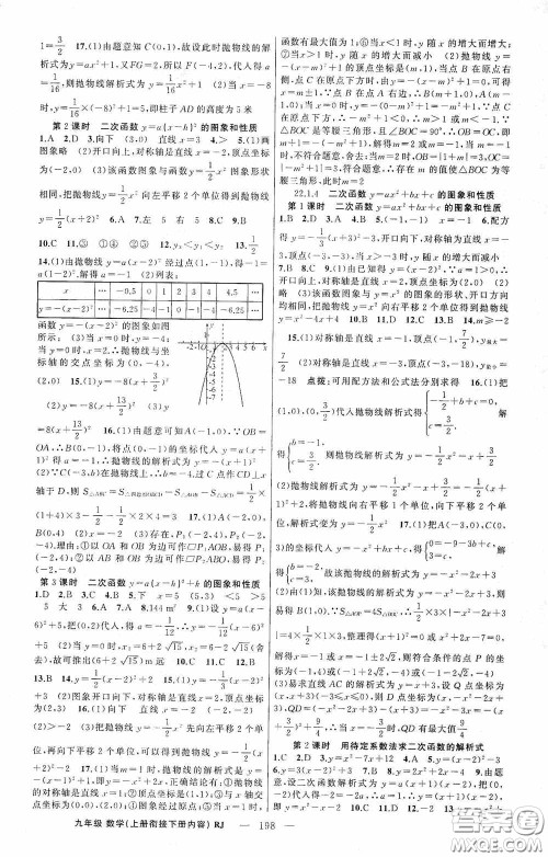 云南美术出版社2020学生课程精巧训练课堂创新学练测九年级数学上册人教版答案