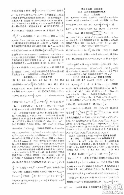 云南美术出版社2020学生课程精巧训练课堂创新学练测九年级数学上册人教版答案