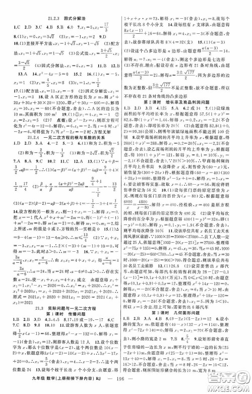 云南美术出版社2020学生课程精巧训练课堂创新学练测九年级数学上册人教版答案