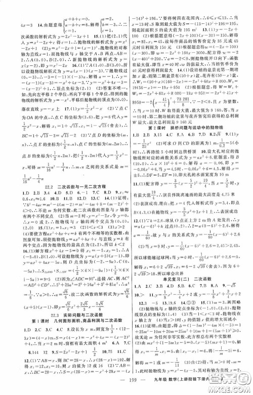 云南美术出版社2020学生课程精巧训练课堂创新学练测九年级数学上册人教版答案