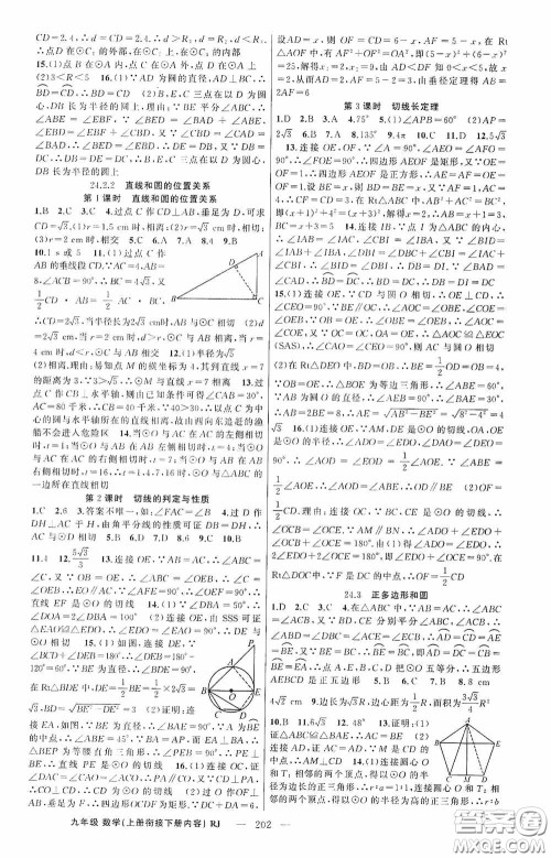 云南美术出版社2020学生课程精巧训练课堂创新学练测九年级数学上册人教版答案