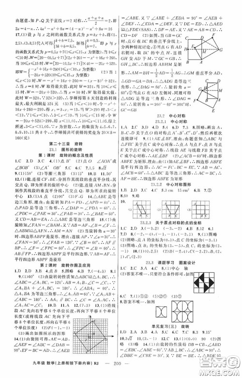 云南美术出版社2020学生课程精巧训练课堂创新学练测九年级数学上册人教版答案