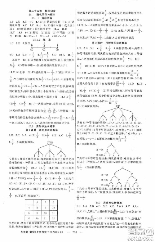 云南美术出版社2020学生课程精巧训练课堂创新学练测九年级数学上册人教版答案