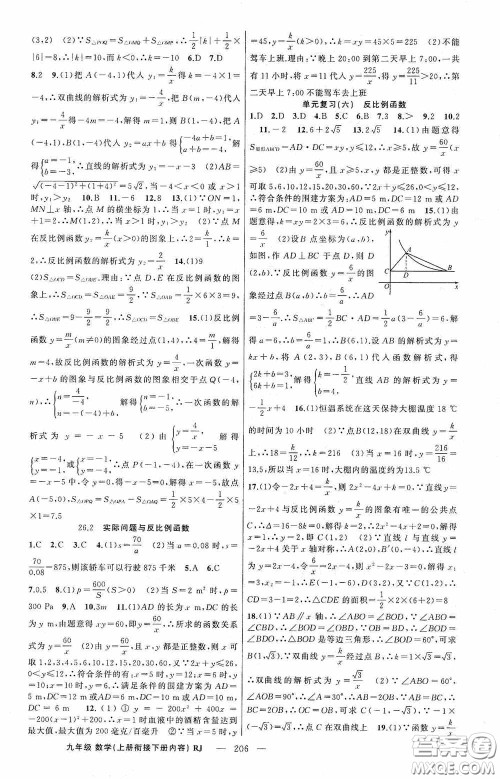 云南美术出版社2020学生课程精巧训练课堂创新学练测九年级数学上册人教版答案