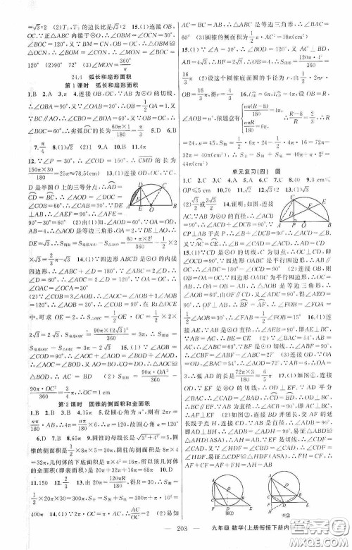 云南美术出版社2020学生课程精巧训练课堂创新学练测九年级数学上册人教版答案