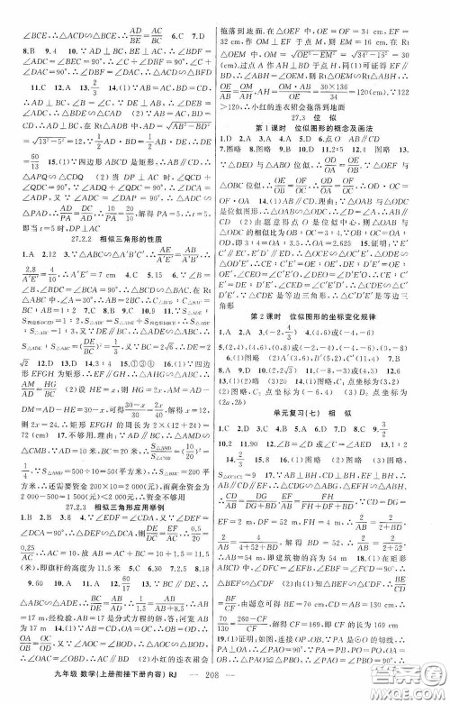 云南美术出版社2020学生课程精巧训练课堂创新学练测九年级数学上册人教版答案