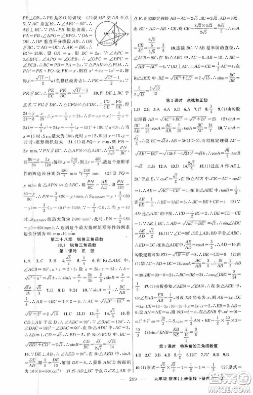 云南美术出版社2020学生课程精巧训练课堂创新学练测九年级数学上册人教版答案
