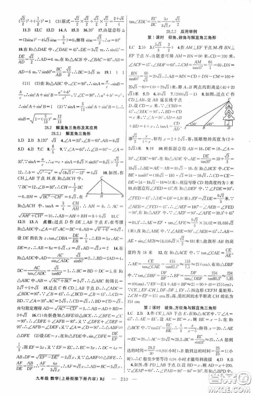 云南美术出版社2020学生课程精巧训练课堂创新学练测九年级数学上册人教版答案