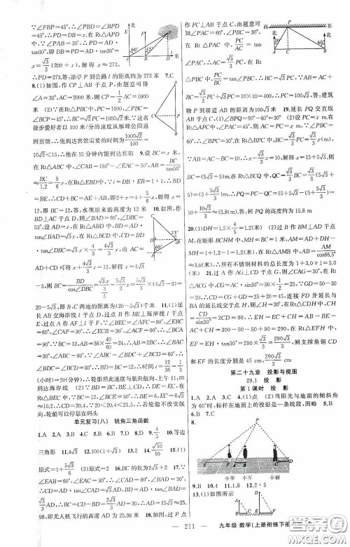 云南美术出版社2020学生课程精巧训练课堂创新学练测九年级数学上册人教版答案