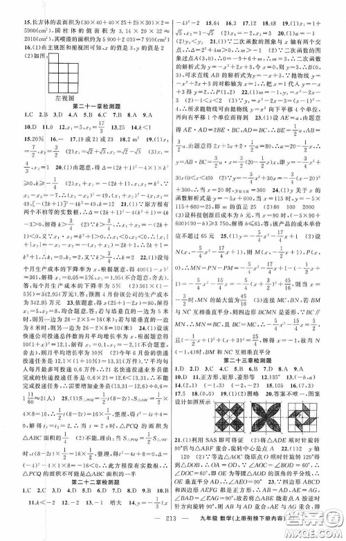 云南美术出版社2020学生课程精巧训练课堂创新学练测九年级数学上册人教版答案