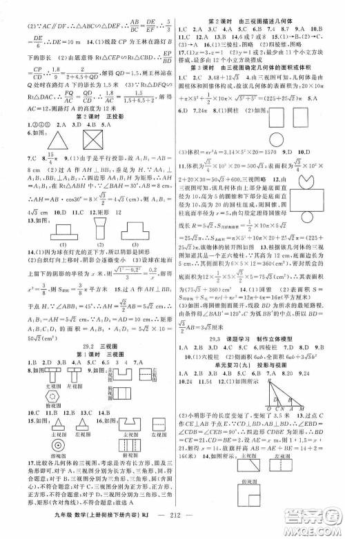 云南美术出版社2020学生课程精巧训练课堂创新学练测九年级数学上册人教版答案