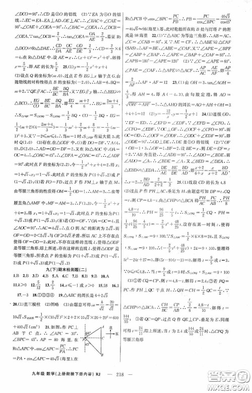 云南美术出版社2020学生课程精巧训练课堂创新学练测九年级数学上册人教版答案