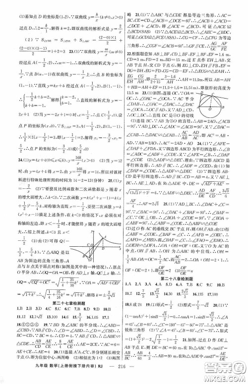 云南美术出版社2020学生课程精巧训练课堂创新学练测九年级数学上册人教版答案